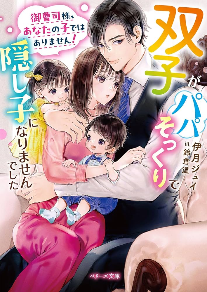 ベリーズ文庫1月新刊！ドSな年下御曹司が従順ワンコな仮面を被って迫ってきます～… ドSな年下御曹司が従順ワンコな仮面を被って迫ってきます～契約